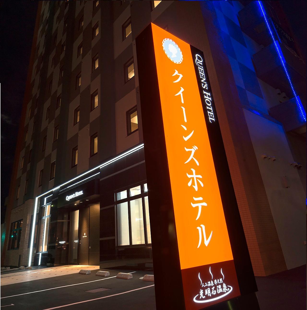 Queens Hotel Chitose Csitosze Kültér fotó